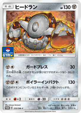 #233 — Sun and Moon Promotional Cards 233