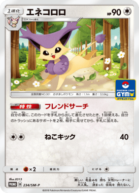 Delcatty — Sun and Moon Promotional Cards 234