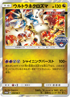 Ultra Necrozma — Sun and Moon Promotional Cards 236
