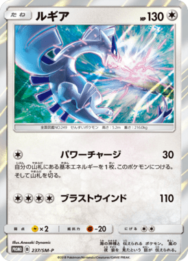 Lugia — Sun and Moon Promotional Cards 237