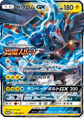 Zekrom-GX — Sun and Moon Promotional Cards 238