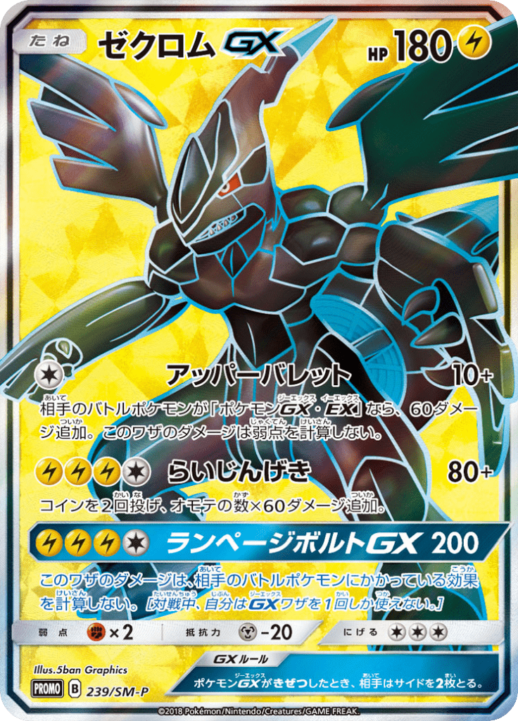 Zekrom-GX — Sun and Moon Promotional Cards 239