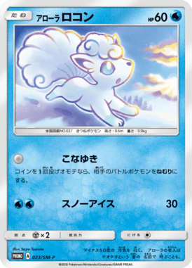 #23 — Sun and Moon Promotional Cards 023