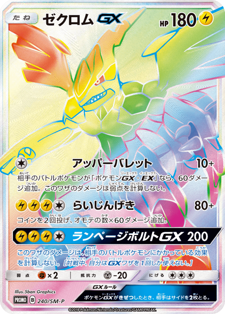 Zekrom-GX — Sun and Moon Promotional Cards 240