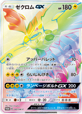 Zekrom-GX — Sun and Moon Promotional Cards 240