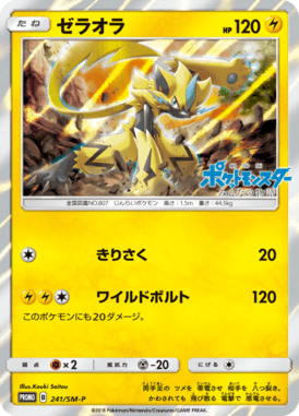 Zeraora — Sun and Moon Promotional Cards 241