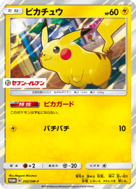 Pikachu — Sun and Moon Promotional Cards 242