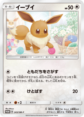 Eevee — Sun and Moon Promotional Cards 243