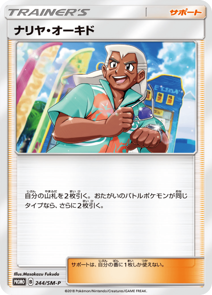 Samson Oak — Sun and Moon Promotional Cards 244