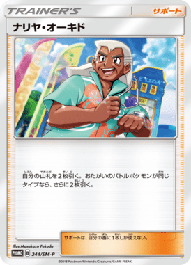 Samson Oak — Sun and Moon Promotional Cards 244