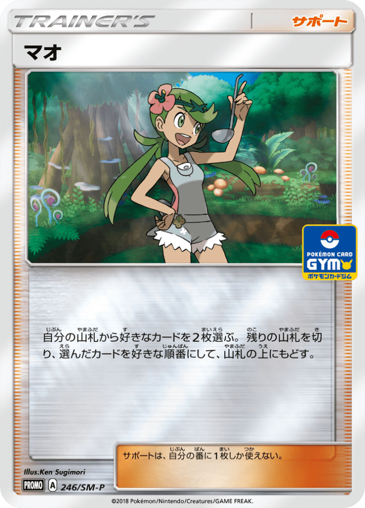#246 — Sun and Moon Promotional Cards 246