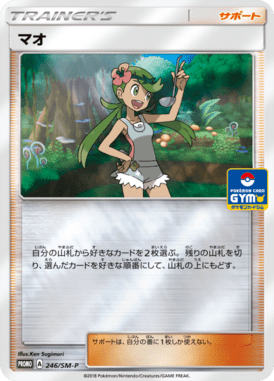 #246 — Sun and Moon Promotional Cards 246
