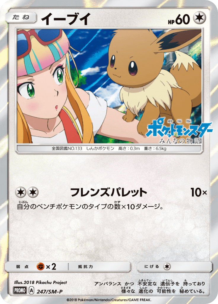 #247 — Sun and Moon Promotional Cards 247