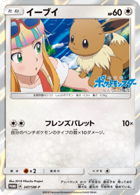 #247 — Sun and Moon Promotional Cards 247