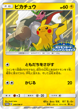 #249 — Sun and Moon Promotional Cards 249
