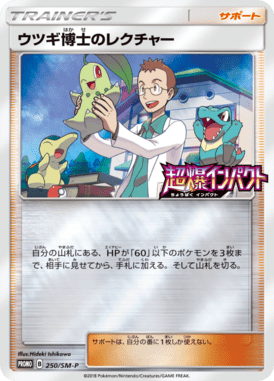 Professor Elm's Lecture — Sun and Moon Promotional Cards 250