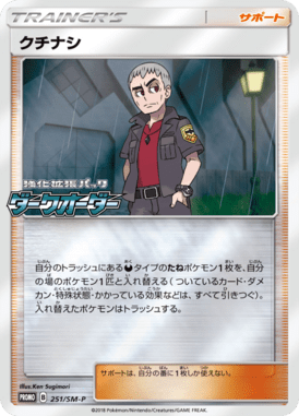 Nanu — Sun and Moon Promotional Cards 251