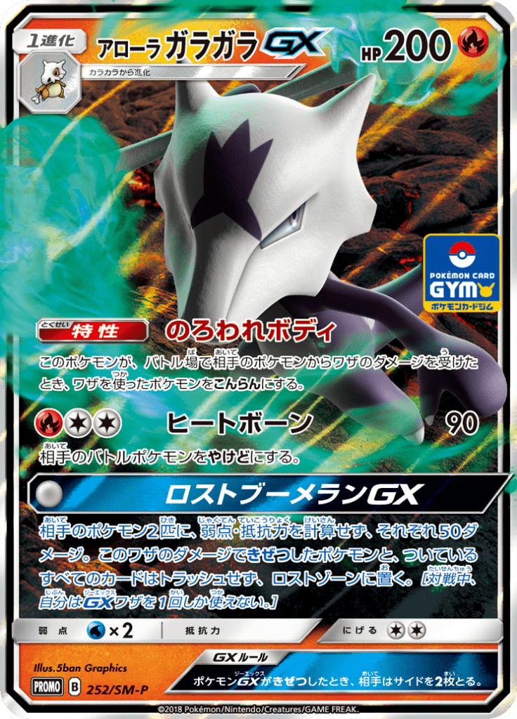 Alolan Marowak-GX — Sun and Moon Promotional Cards 252