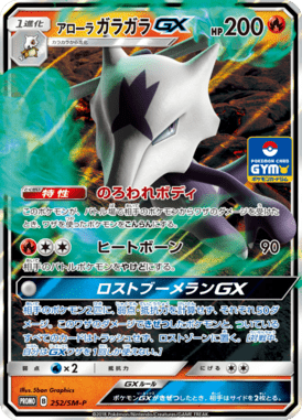 Alolan Marowak-GX — Sun and Moon Promotional Cards 252