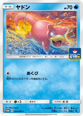 Slowpoke — Sun and Moon Promotional Cards 253