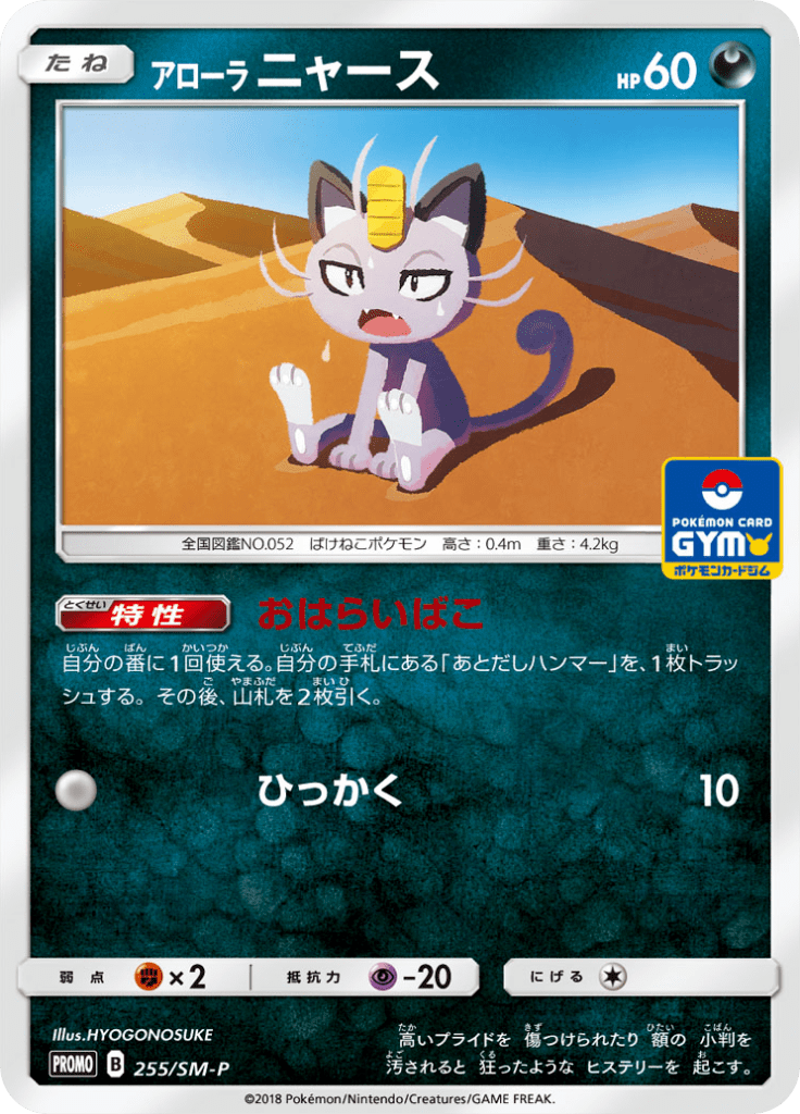 #255 — Sun and Moon Promotional Cards 255