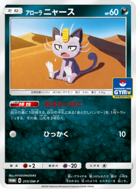 #255 — Sun and Moon Promotional Cards 255