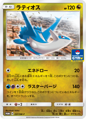 Latios — Sun and Moon Promotional Cards 257