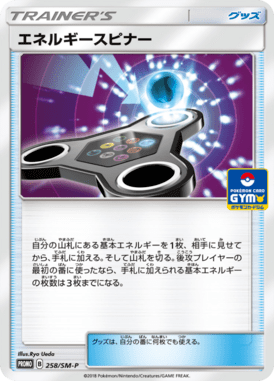 Energy Spinner — Sun and Moon Promotional Cards 258
