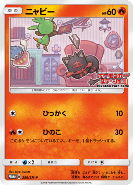 #259 — Sun and Moon Promotional Cards 259