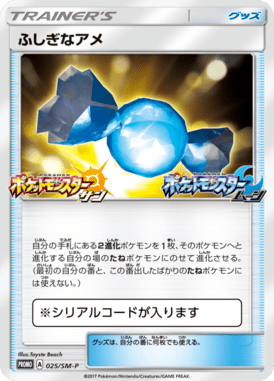 Rare Candy — Sun and Moon Promotional Cards 025