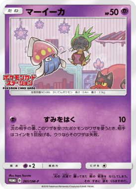 #261 — Sun and Moon Promotional Cards 261