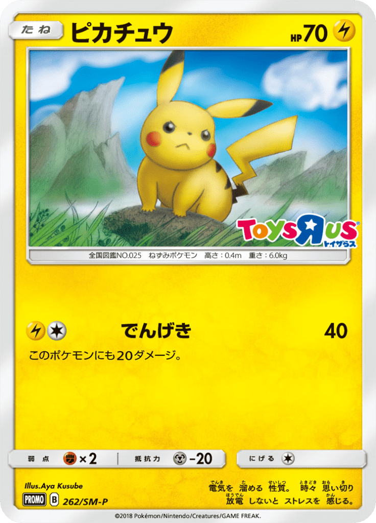 Pikachu — Sun and Moon Promotional Cards 262