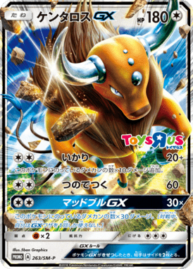 #263 — Sun and Moon Promotional Cards 263