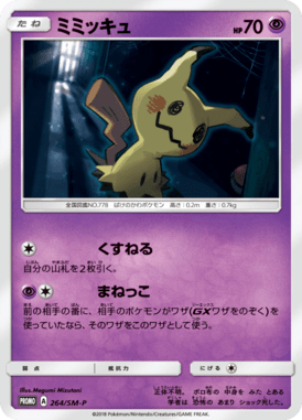 #264 — Sun and Moon Promotional Cards 264