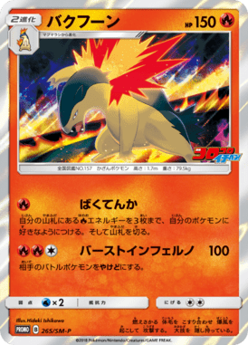 Typhlosion — Sun and Moon Promotional Cards 265