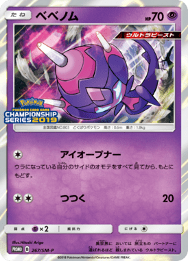Poipole — Sun and Moon Promotional Cards 267
