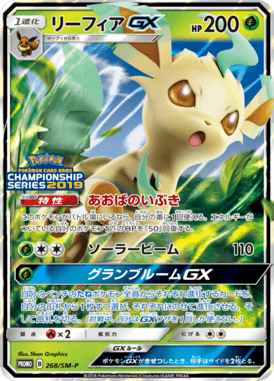 #268 — Sun and Moon Promotional Cards 268