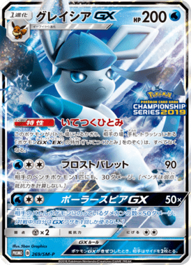 #269 — Sun and Moon Promotional Cards 269