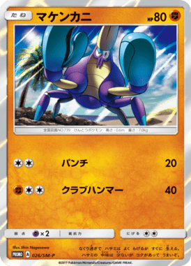 #26 — Sun and Moon Promotional Cards 026