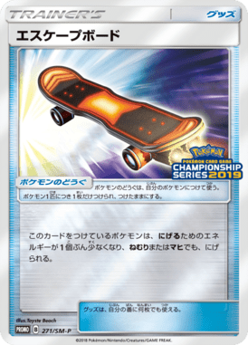 #271 — Sun and Moon Promotional Cards 271