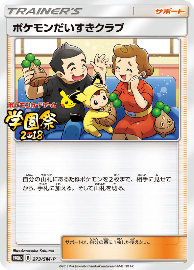 Pokemon Fan Club — Sun and Moon Promotional Cards 273