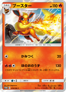 Flareon — Sun and Moon Promotional Cards 274