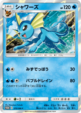 Vaporeon — Sun and Moon Promotional Cards 275