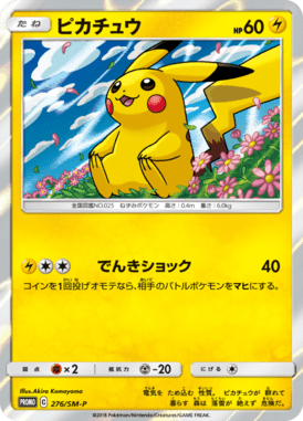 Pikachu — Sun and Moon Promotional Cards 276