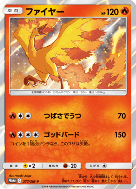 Moltres — Sun and Moon Promotional Cards 277