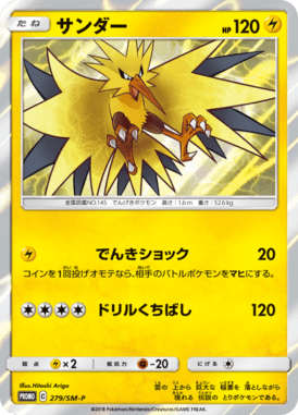 Zapdos — Sun and Moon Promotional Cards 279