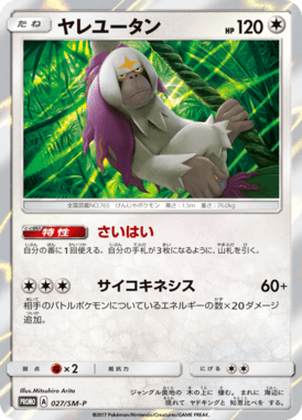 #27 — Sun and Moon Promotional Cards 027