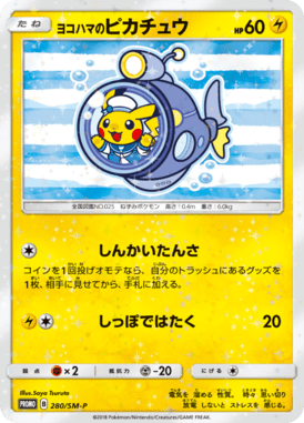 #280 — Sun and Moon Promotional Cards 280