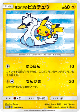 #281 — Sun and Moon Promotional Cards 281