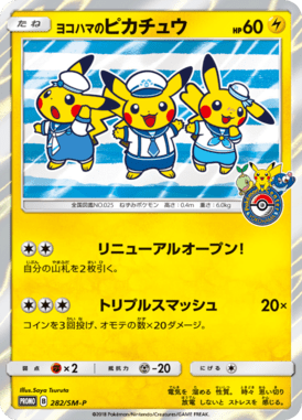 #282 — Sun and Moon Promotional Cards 282